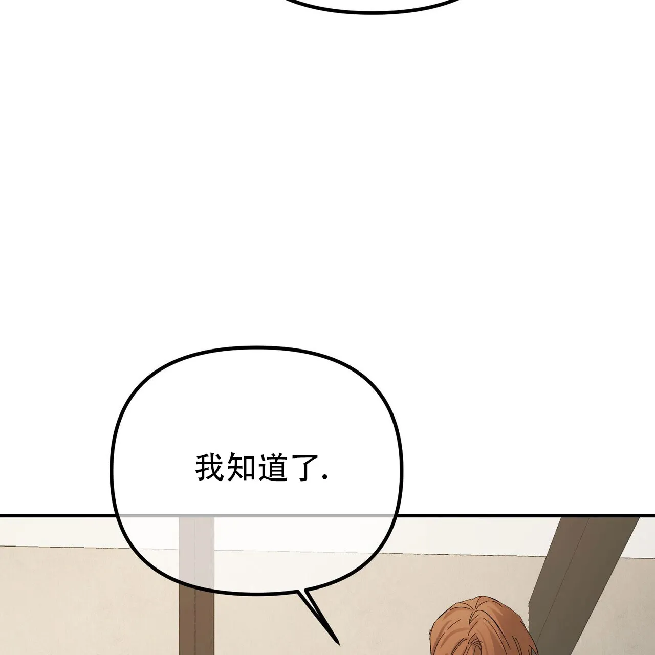 《隐形轨迹》第130话 第4页
