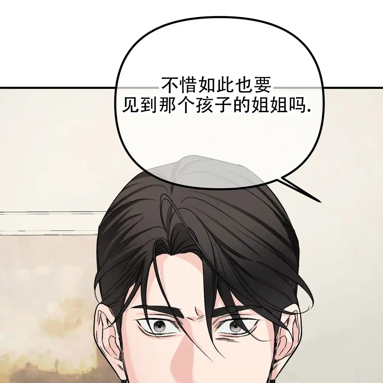《隐形轨迹》第130话 第74页