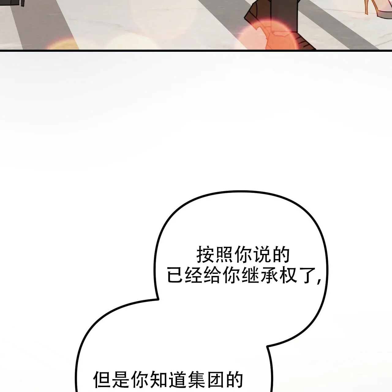 《隐形轨迹》第130话 第70页