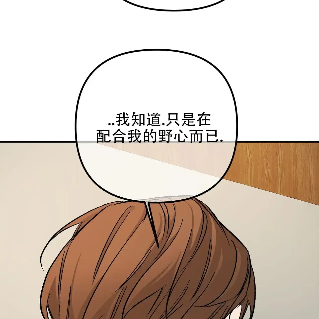 《隐形轨迹》第130话 第25页