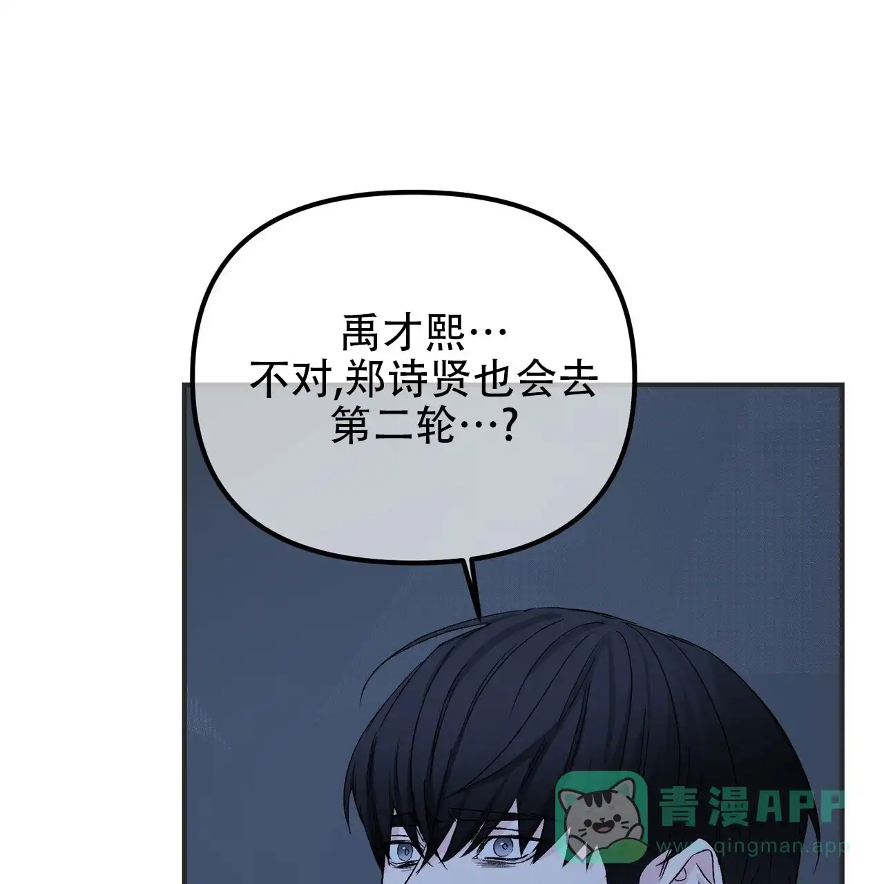 《隐形轨迹》第130话 第46页