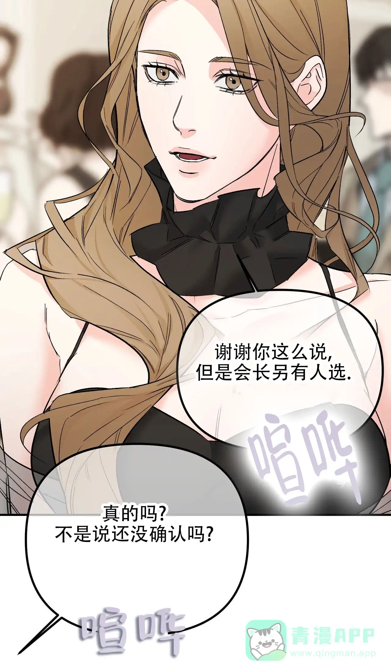 《隐形轨迹》第130话 第81页