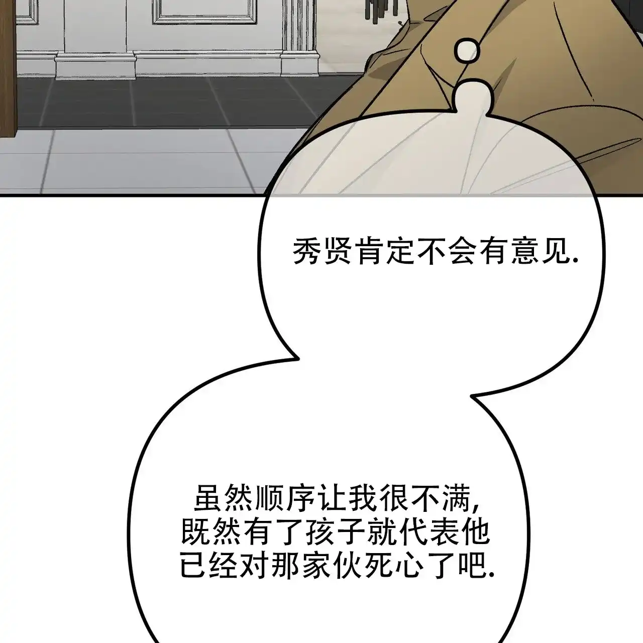 《隐形轨迹》第130话 第12页