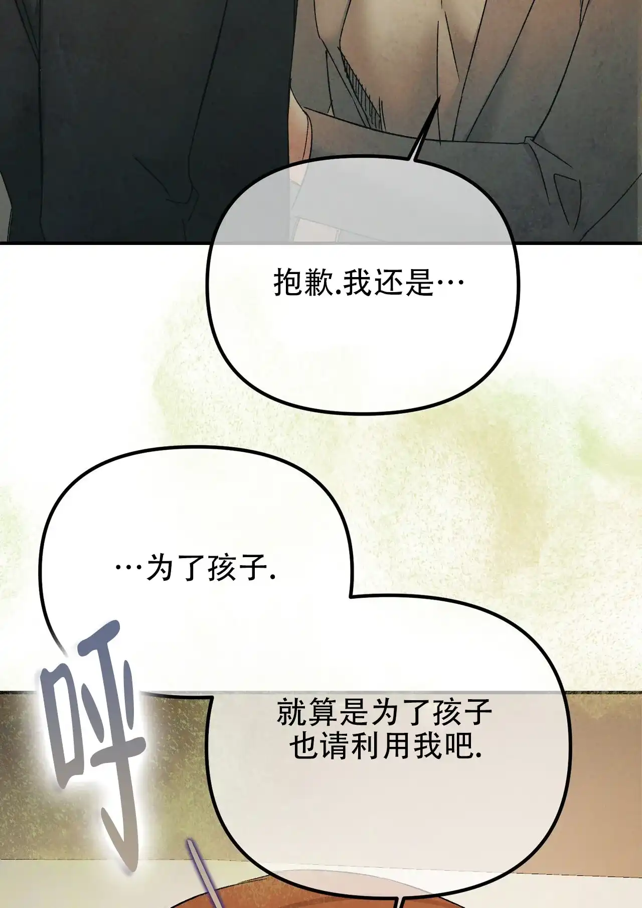 《隐形轨迹》第130话 第30页