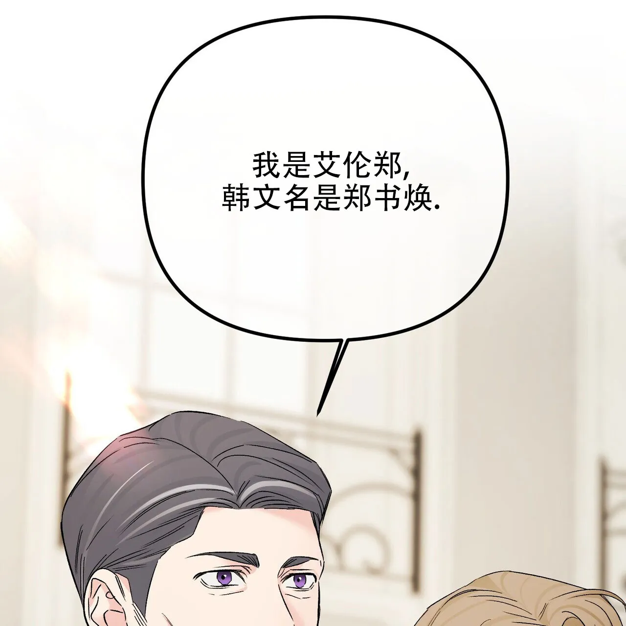 《隐形轨迹》第130话 第87页