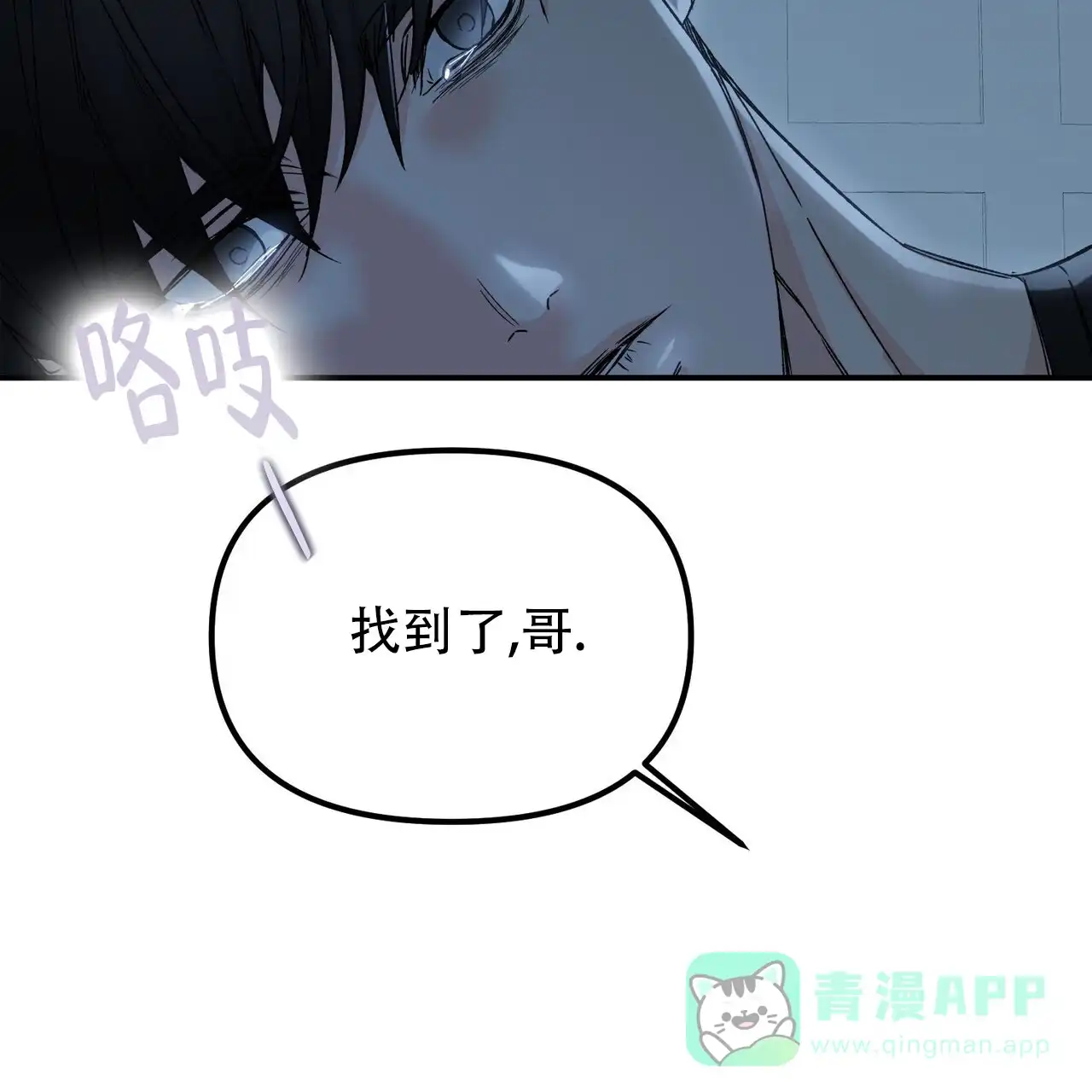 《隐形轨迹》第130话 第36页