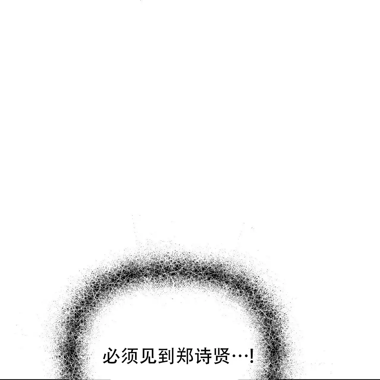 《隐形轨迹》第130话 第60页