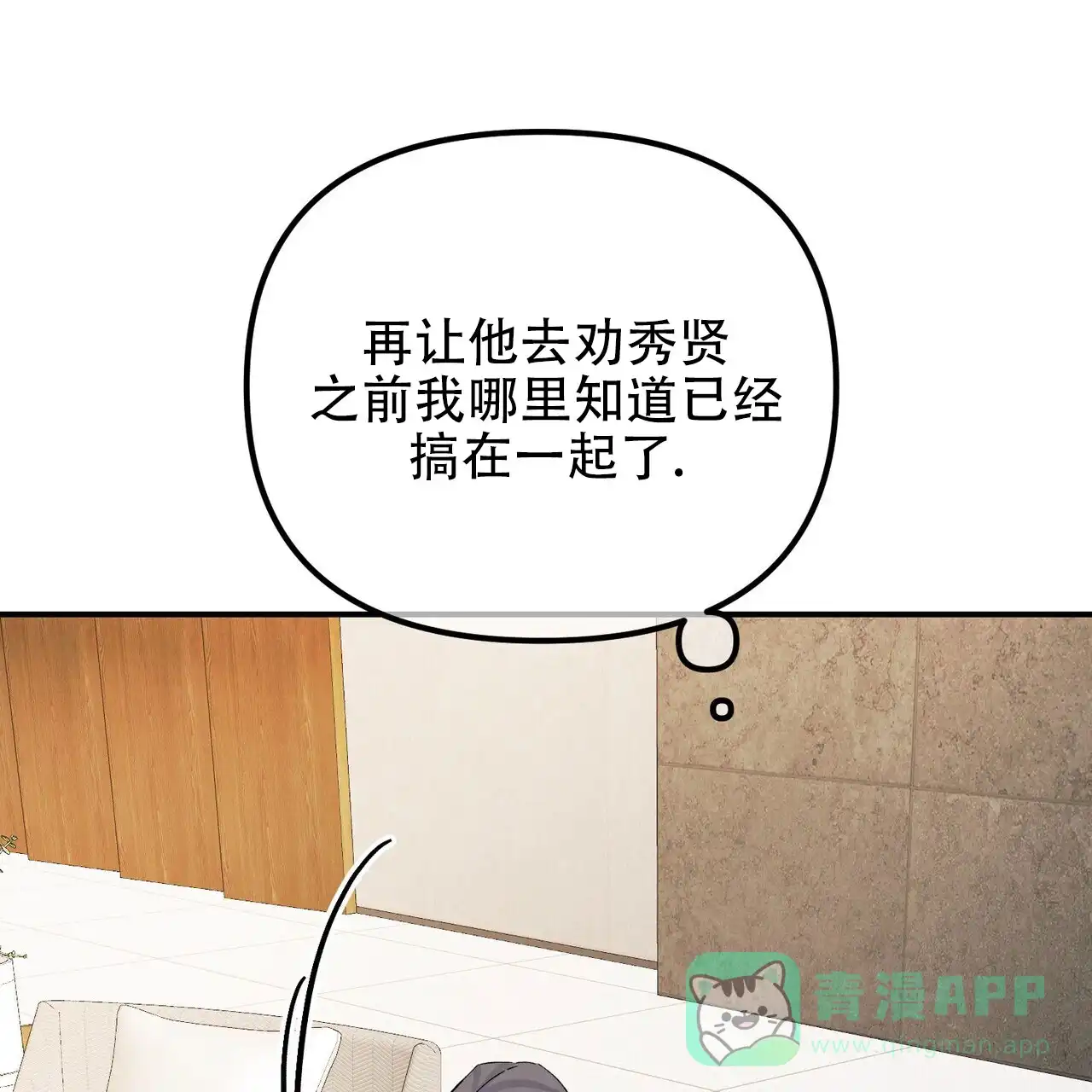 《隐形轨迹》第130话 第1页