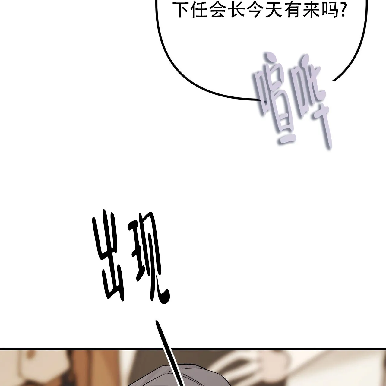 《隐形轨迹》第130话 第83页
