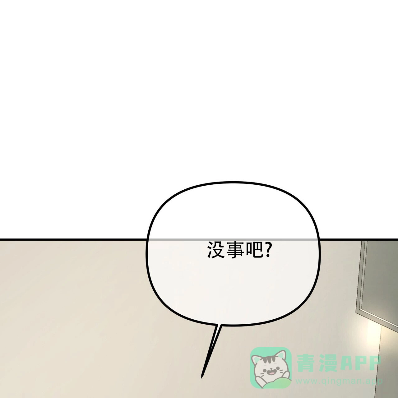 《隐形轨迹》第130话 第16页
