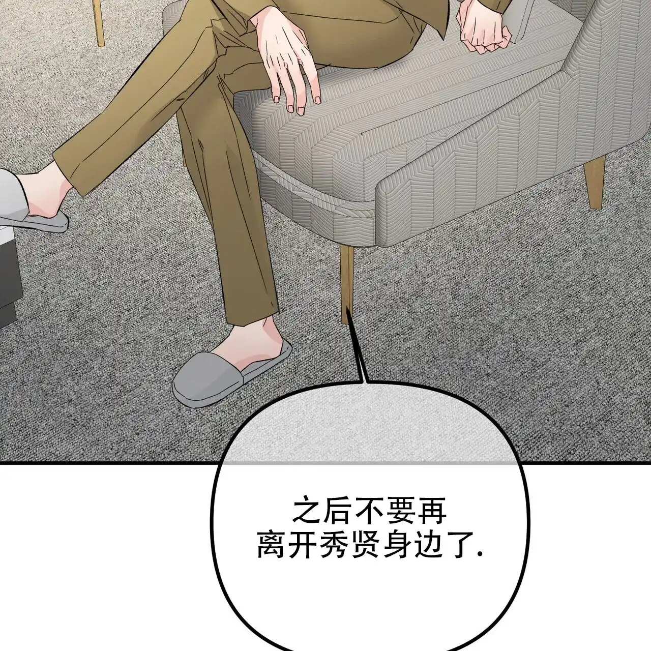 《隐形轨迹》第130话 第3页