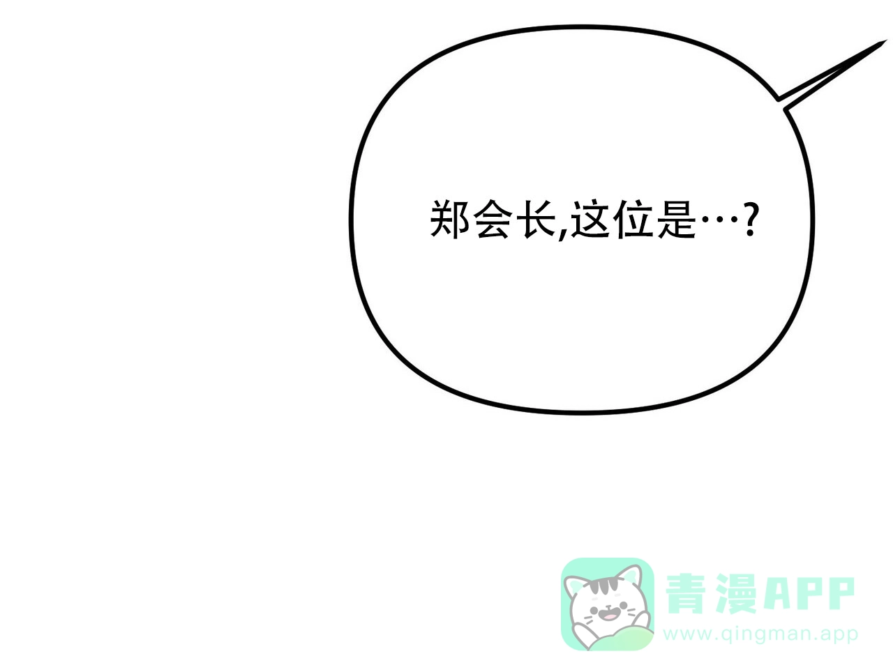 《隐形轨迹》第130话 第86页