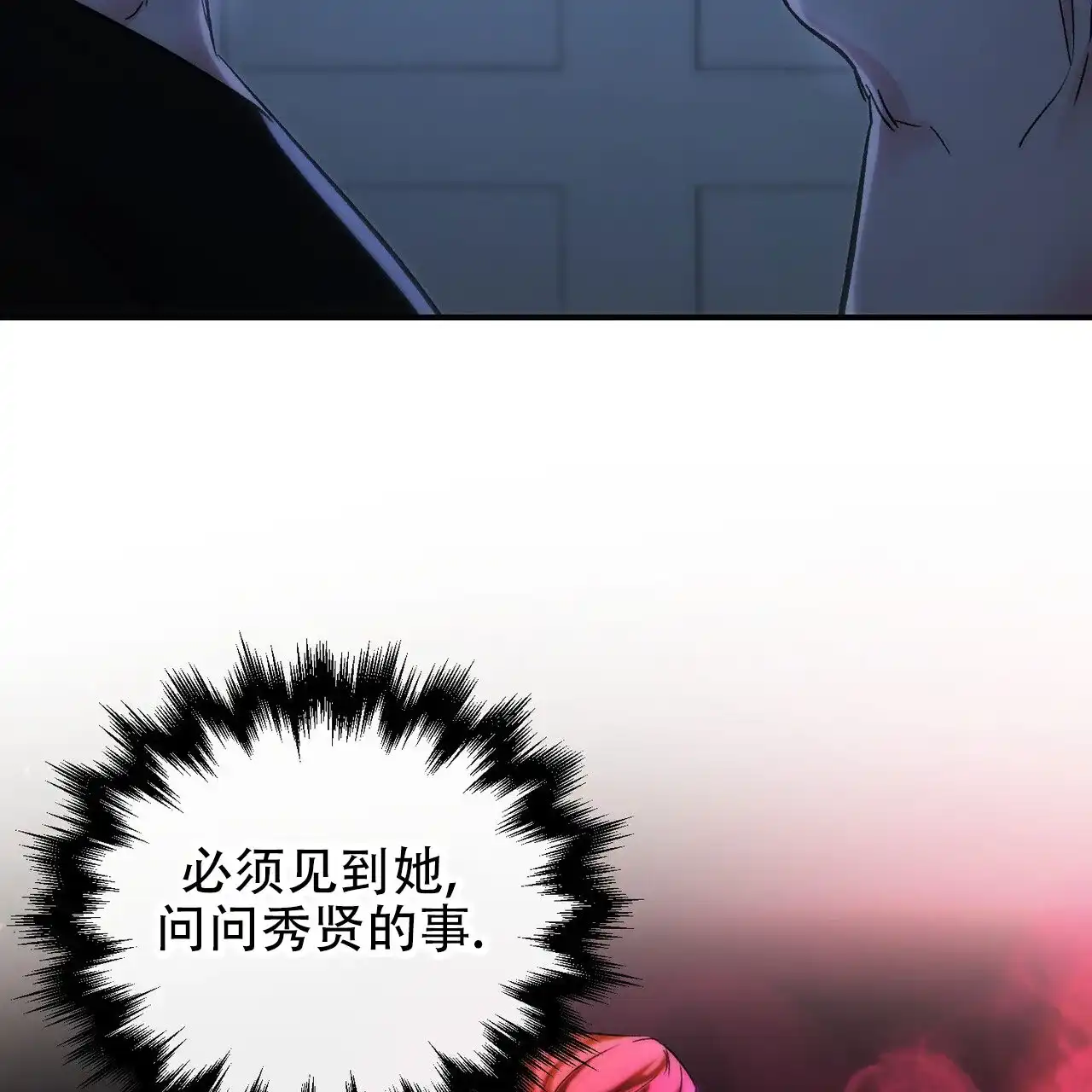 《隐形轨迹》第130话 第63页