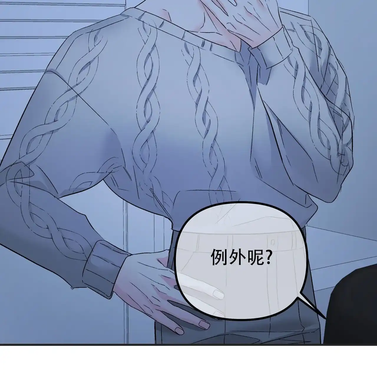 《隐形轨迹》第130话 第50页
