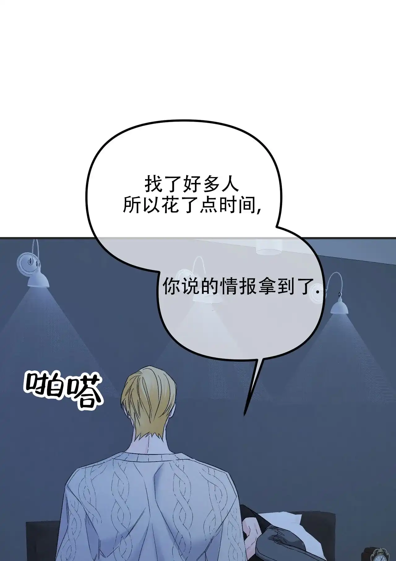 《隐形轨迹》第130话 第37页