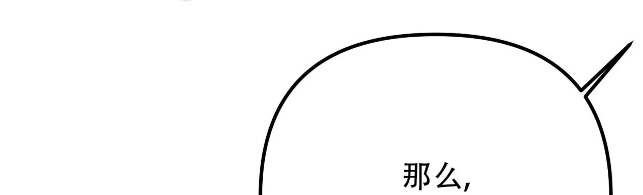 《隐形轨迹》第130话 第82页