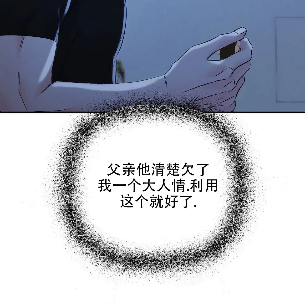 《隐形轨迹》第130话 第59页