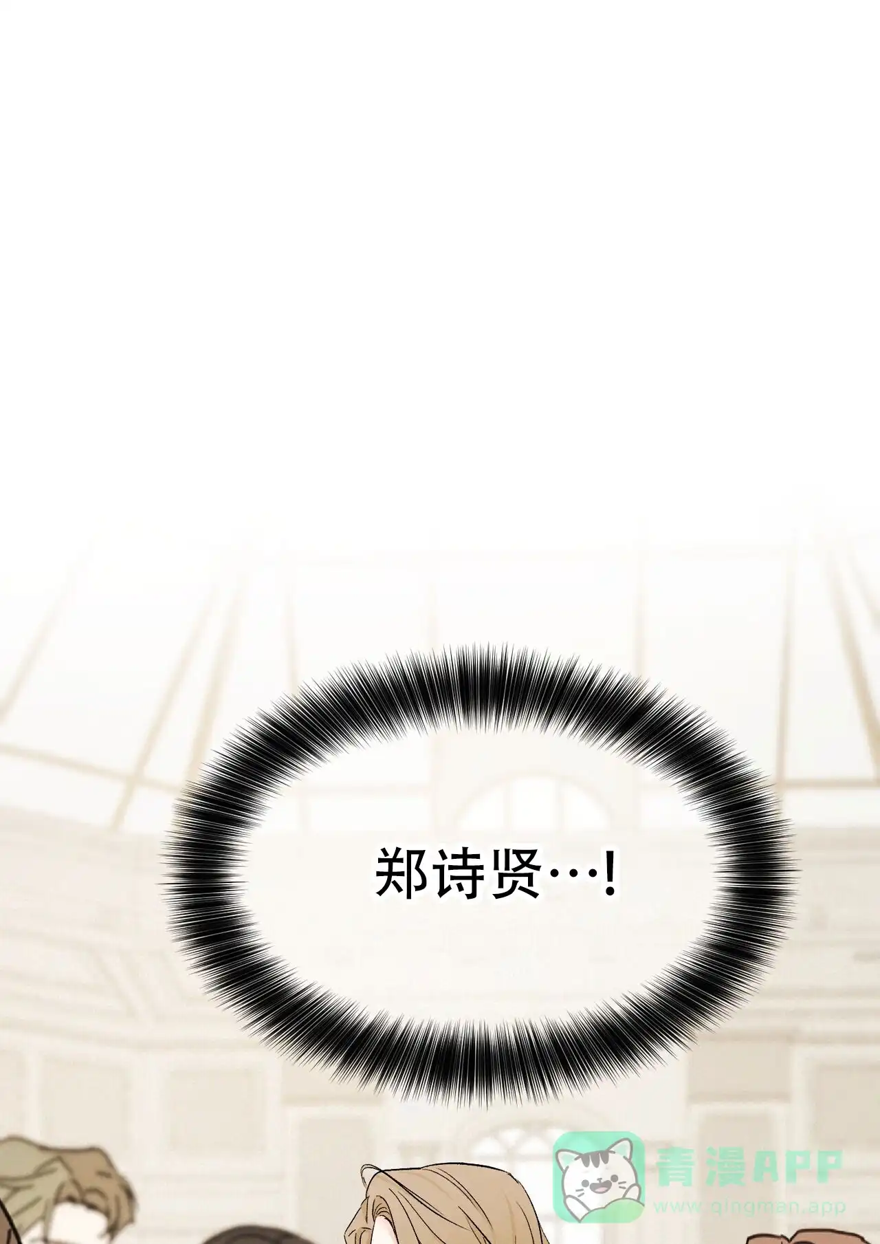 《隐形轨迹》第130话 第76页