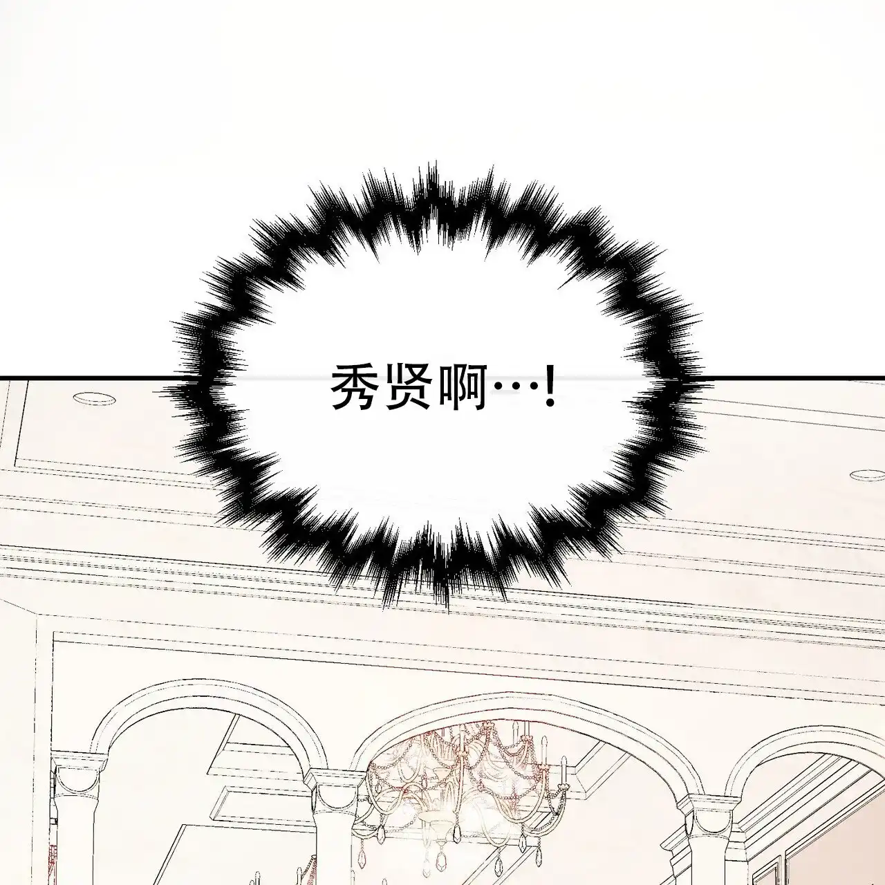 《隐形轨迹》第130话 第67页