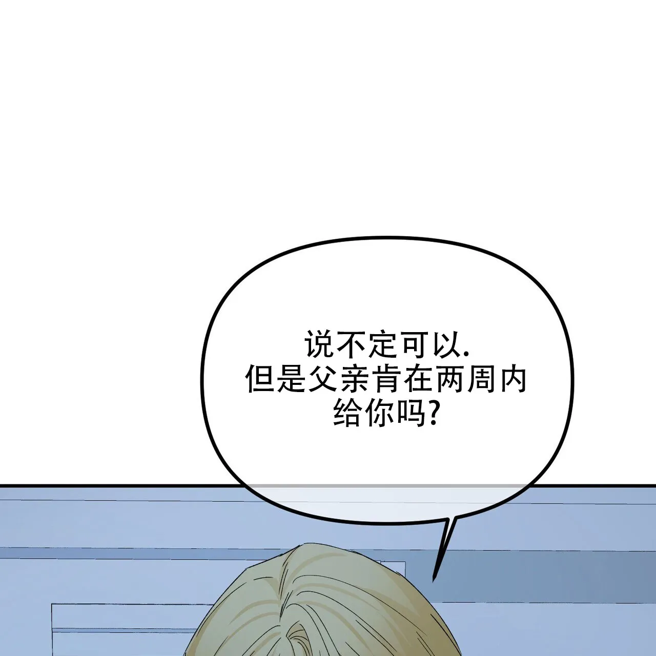 《隐形轨迹》第130话 第54页