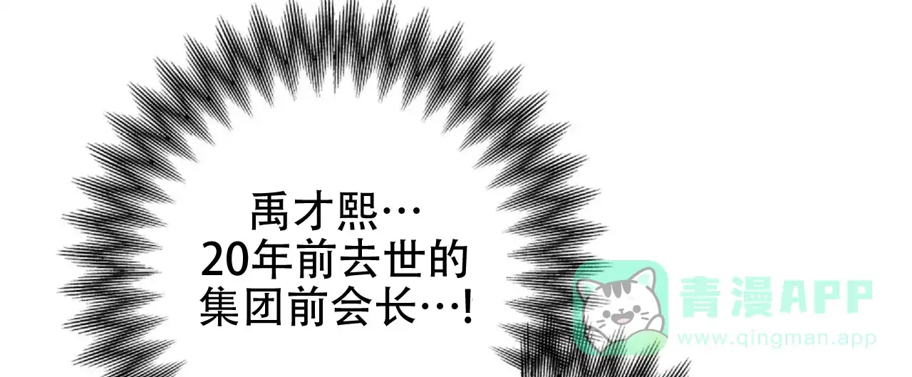 《隐形轨迹》第131话 第6页
