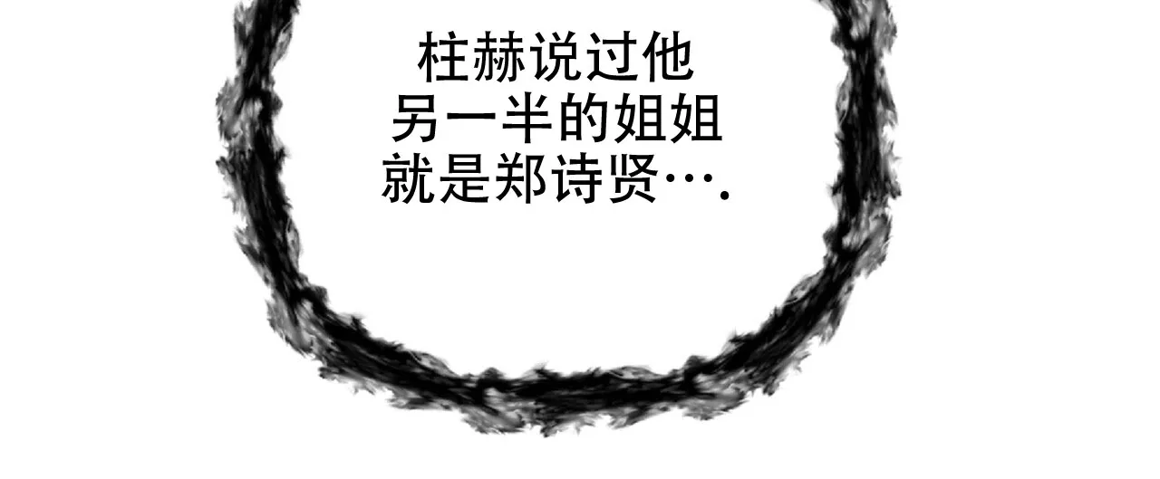 《隐形轨迹》第131话 第22页