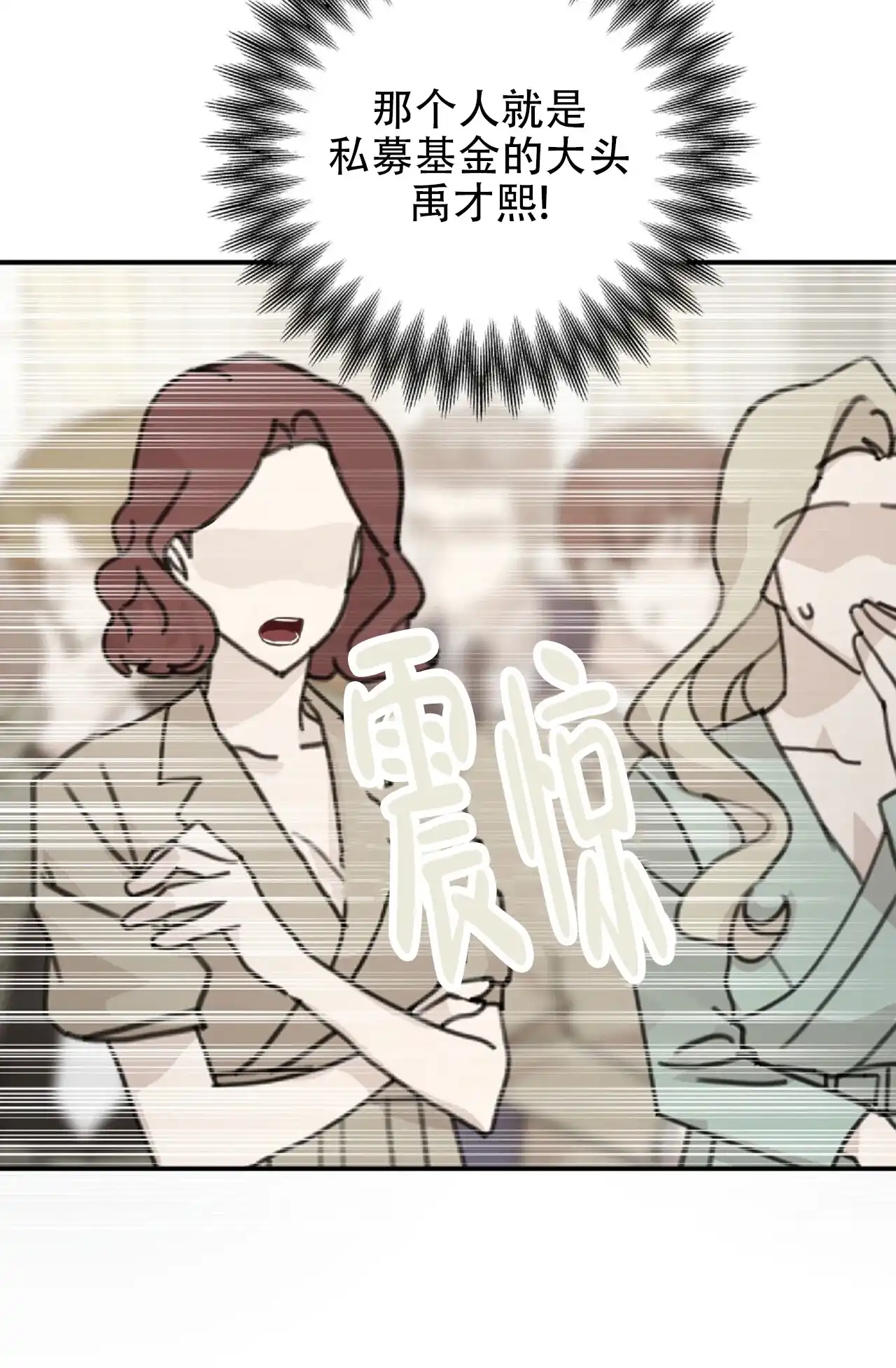《隐形轨迹》第131话 第15页