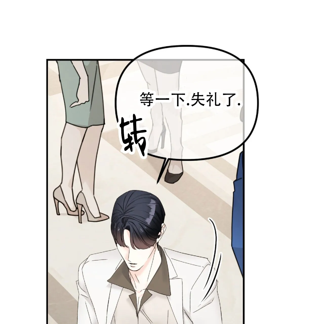 《隐形轨迹》第131话 第75页