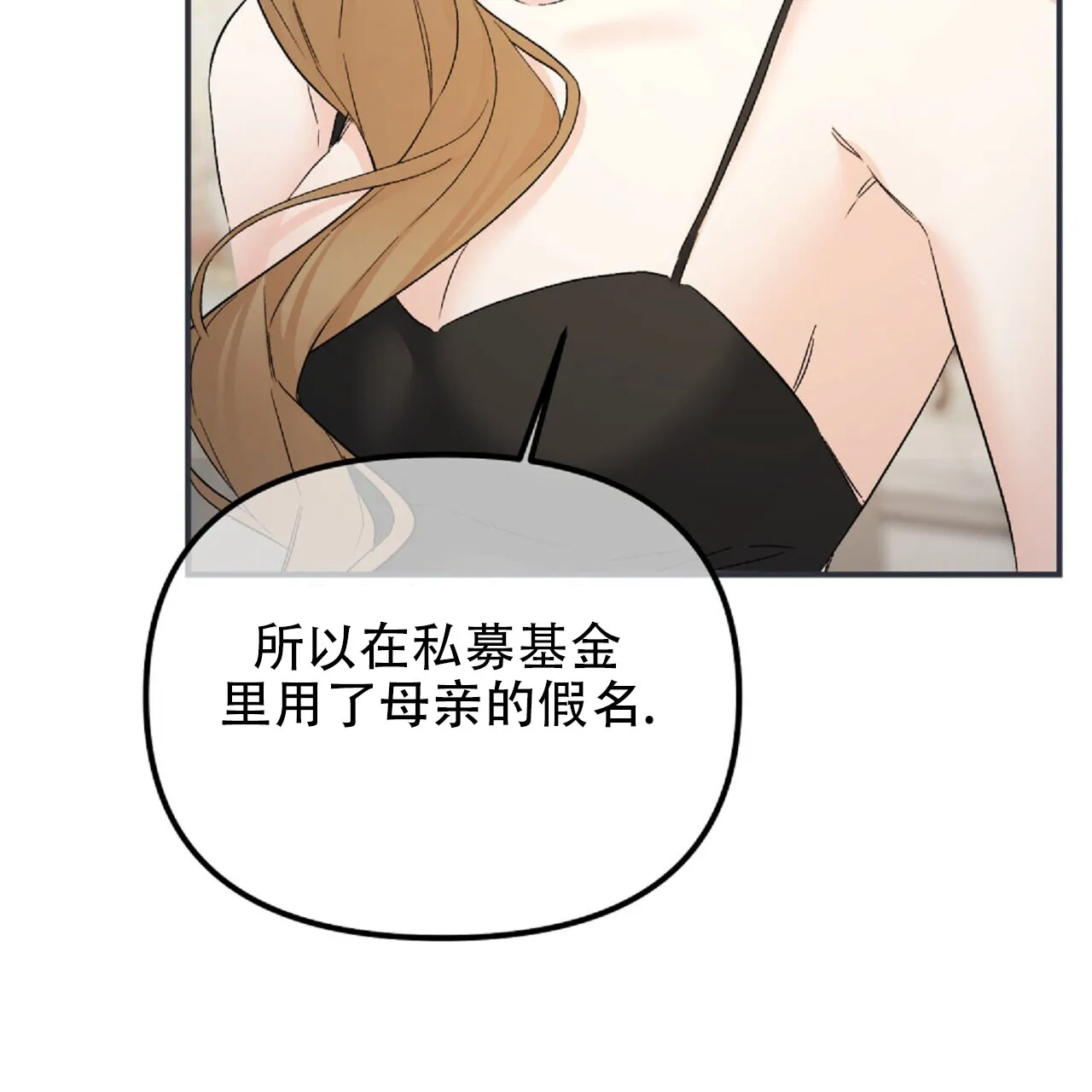 《隐形轨迹》第131话 第13页