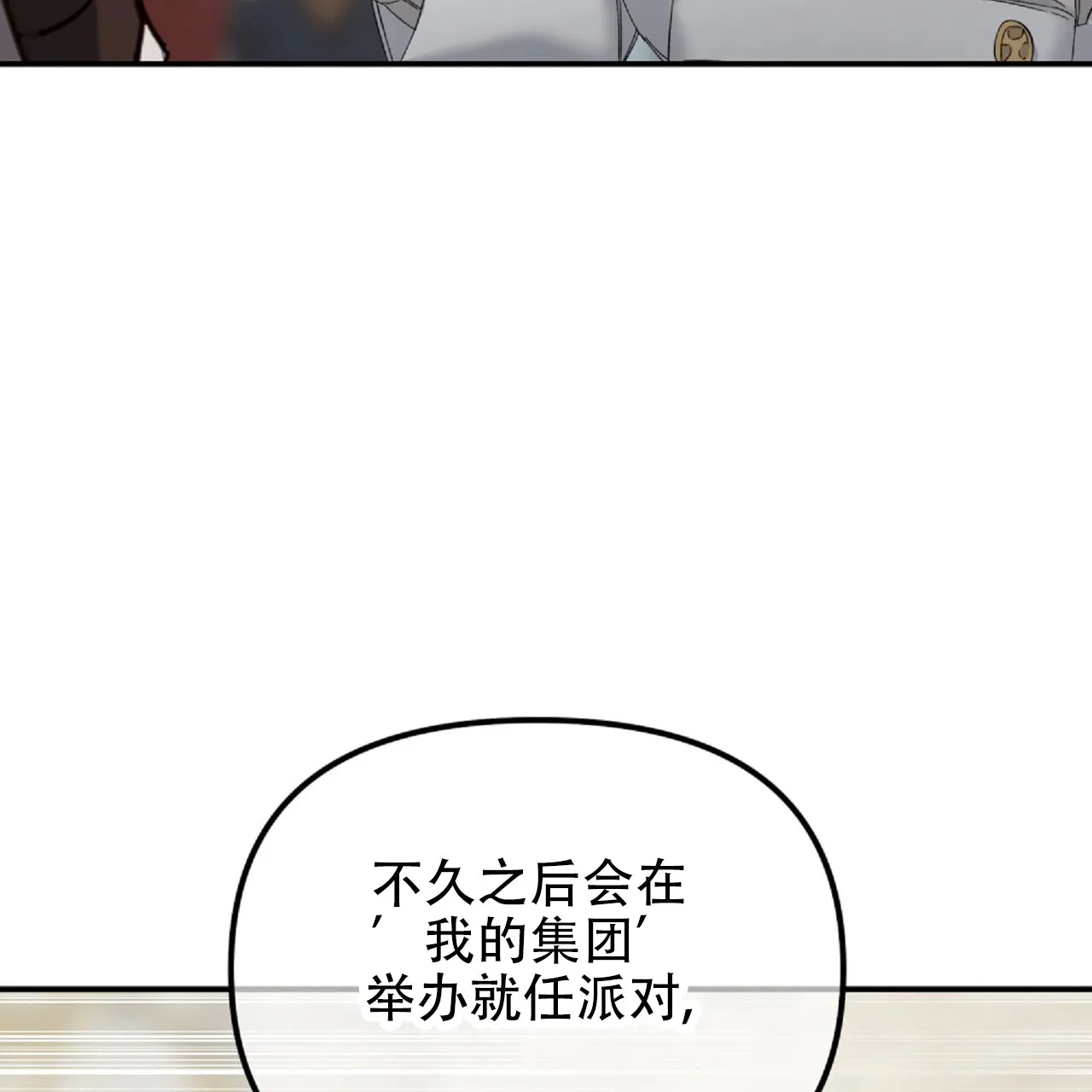 《隐形轨迹》第131话 第54页