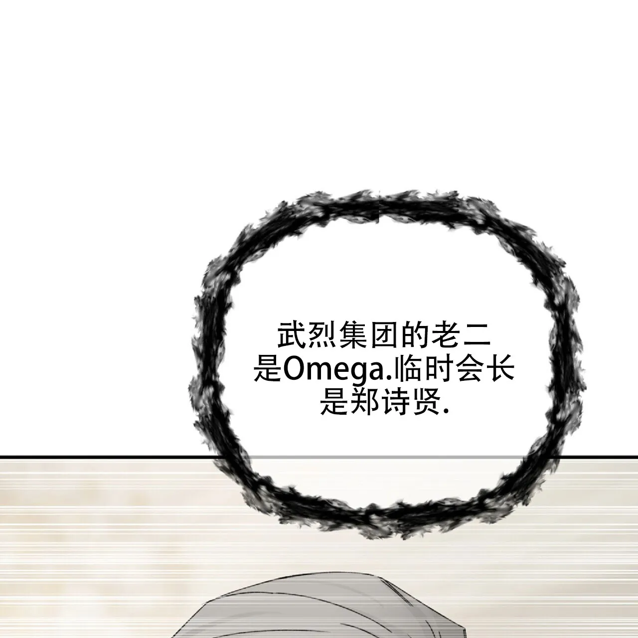 《隐形轨迹》第131话 第20页