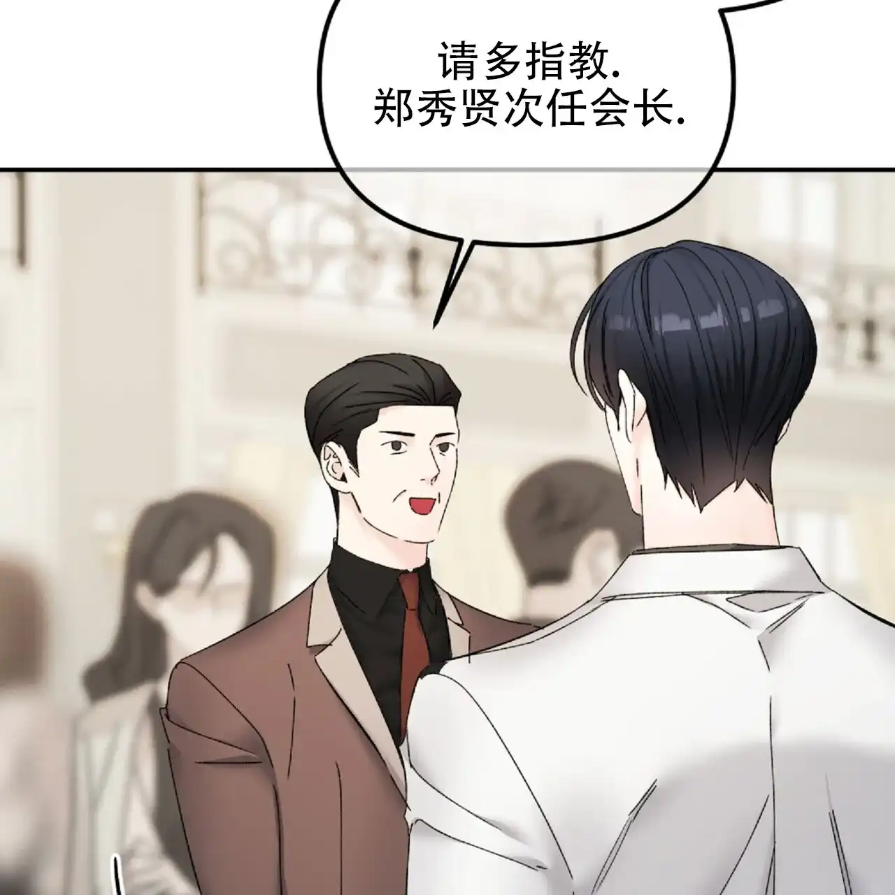 《隐形轨迹》第131话 第62页