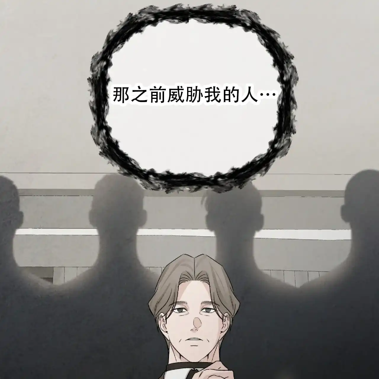 《隐形轨迹》第131话 第24页