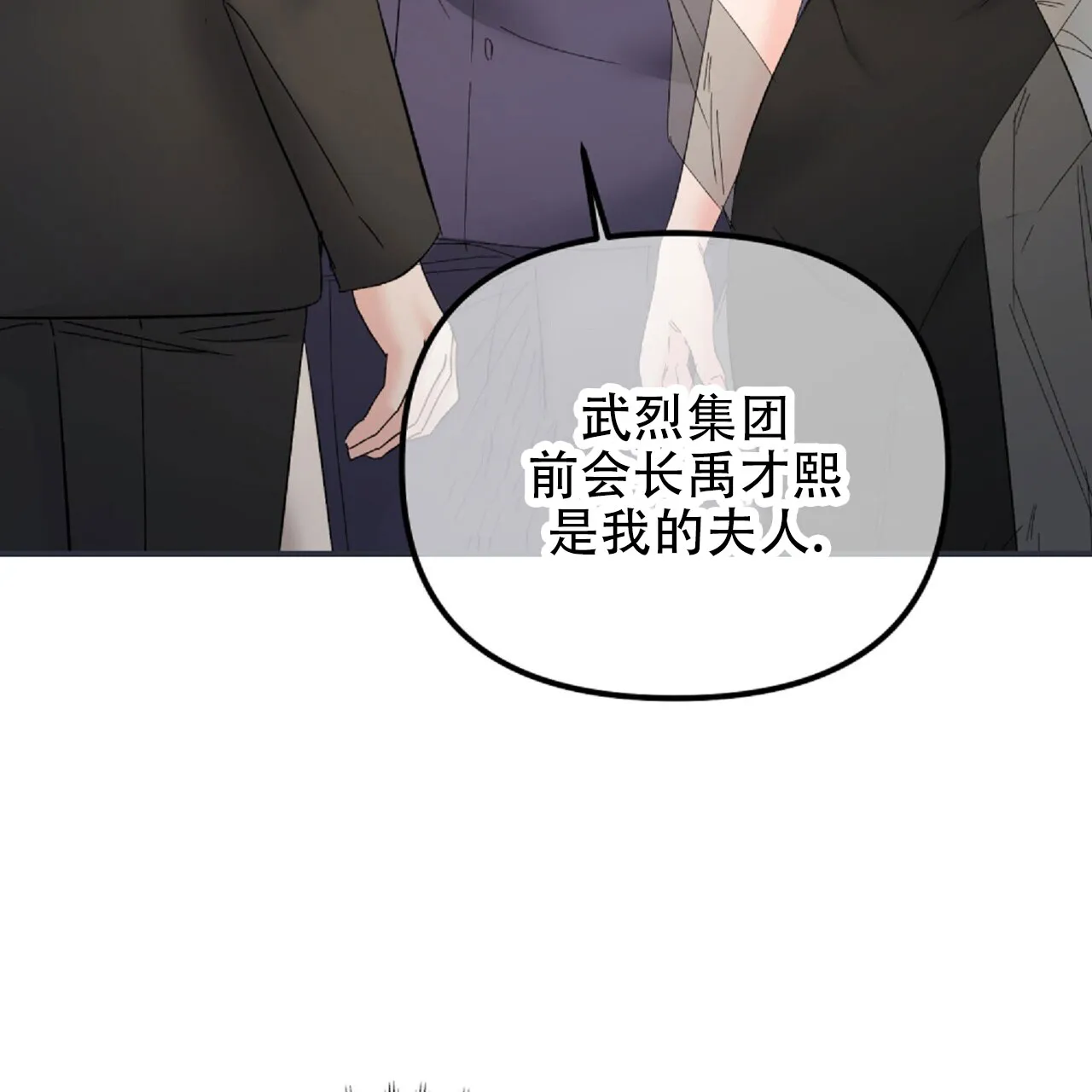 《隐形轨迹》第131话 第5页