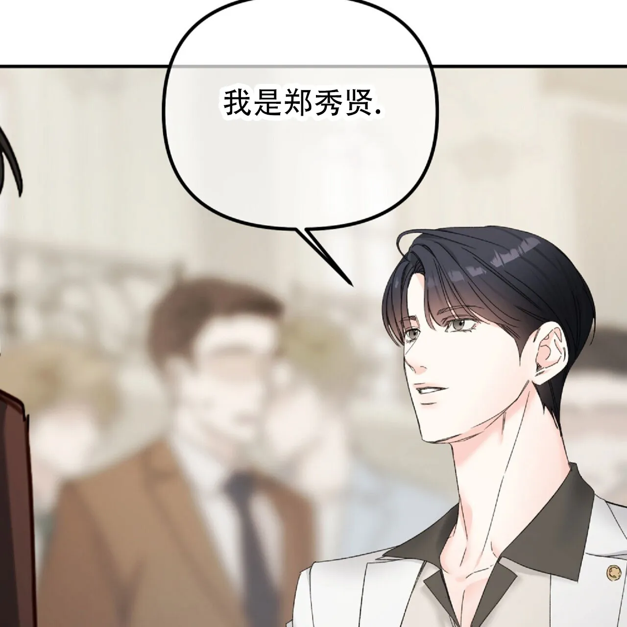 《隐形轨迹》第131话 第52页