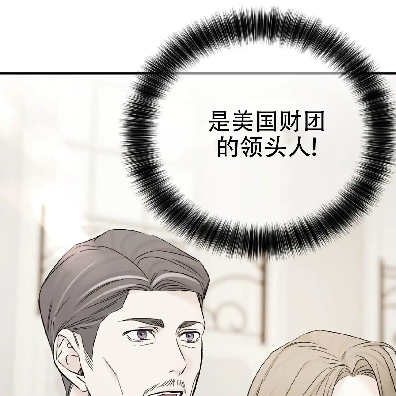 《隐形轨迹》第131话 第27页