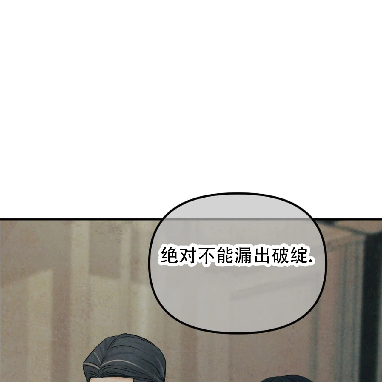 《隐形轨迹》第132话 第48页
