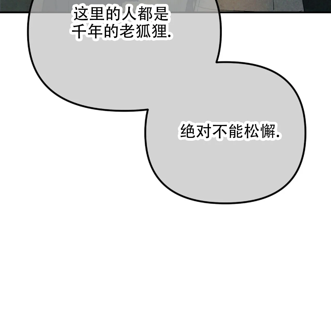 《隐形轨迹》第132话 第50页