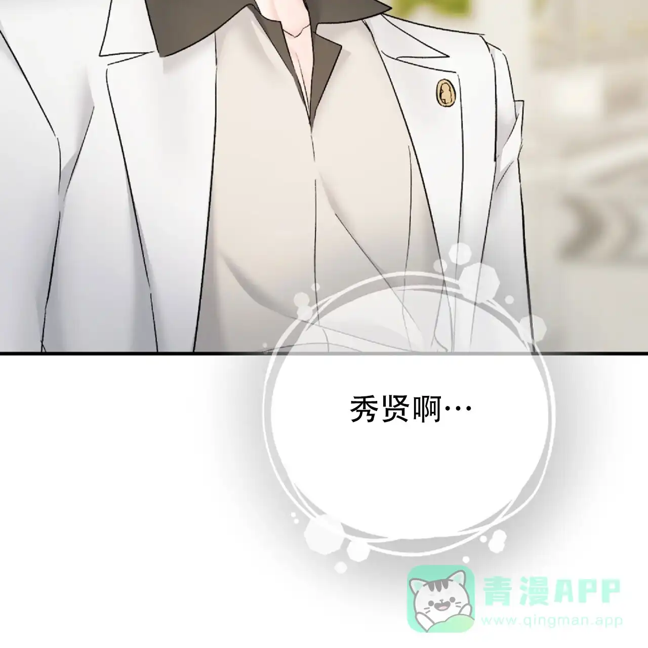 《隐形轨迹》第132话 第36页