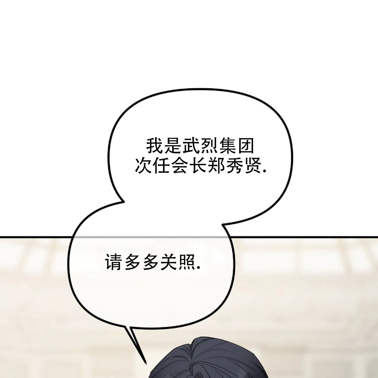《隐形轨迹》第132话 第4页