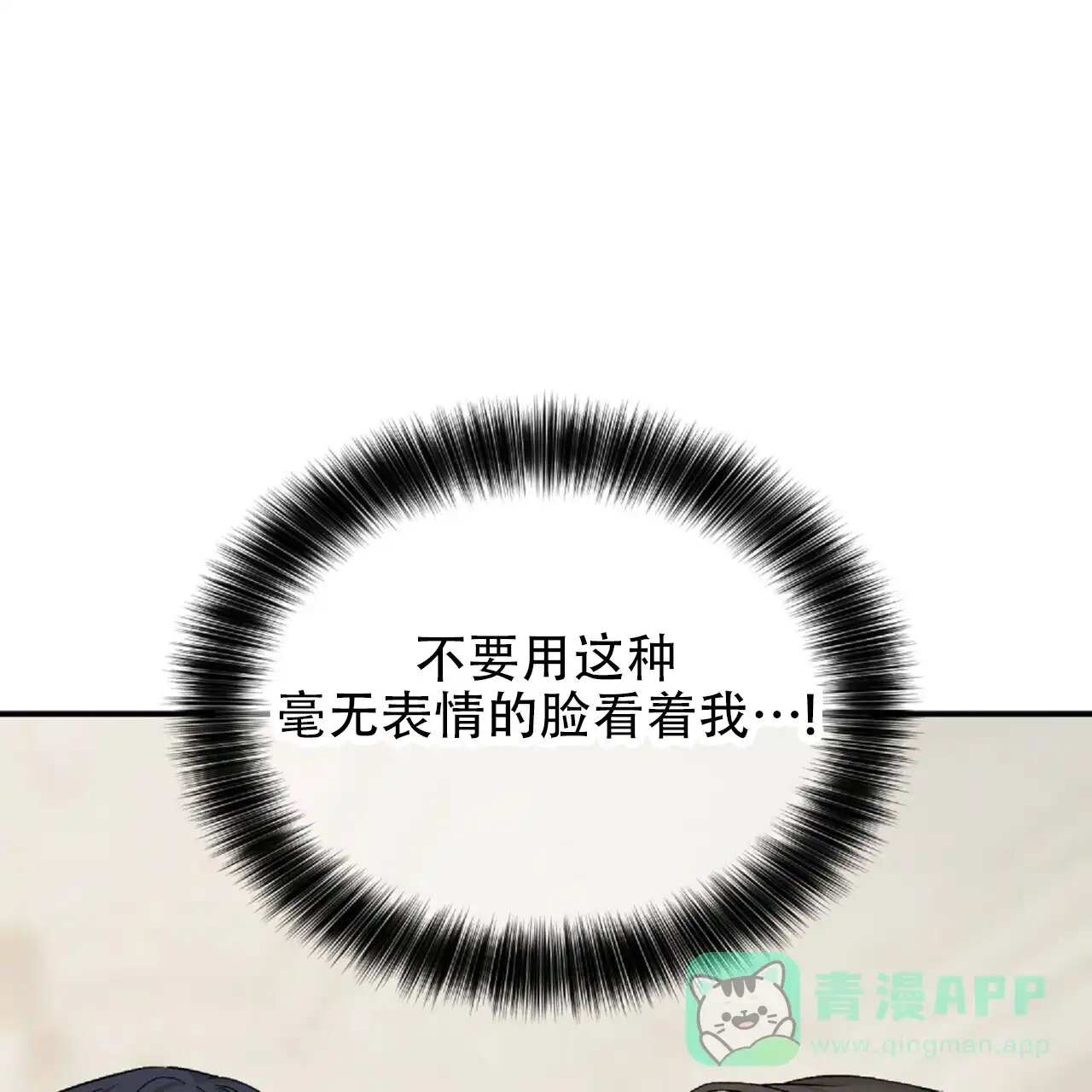 《隐形轨迹》第132话 第31页