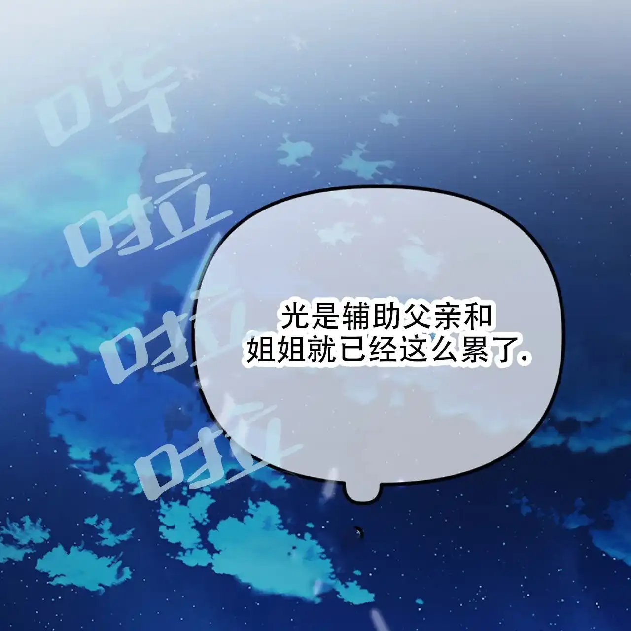 《隐形轨迹》第132话 第54页