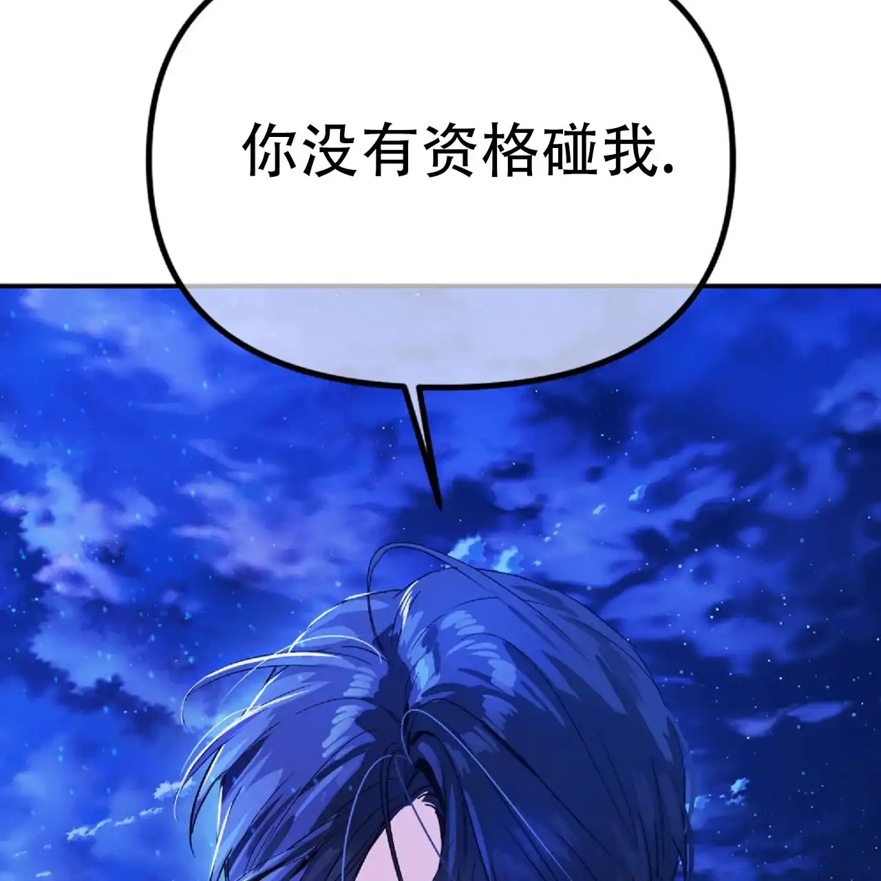 《隐形轨迹》第132话 第75页