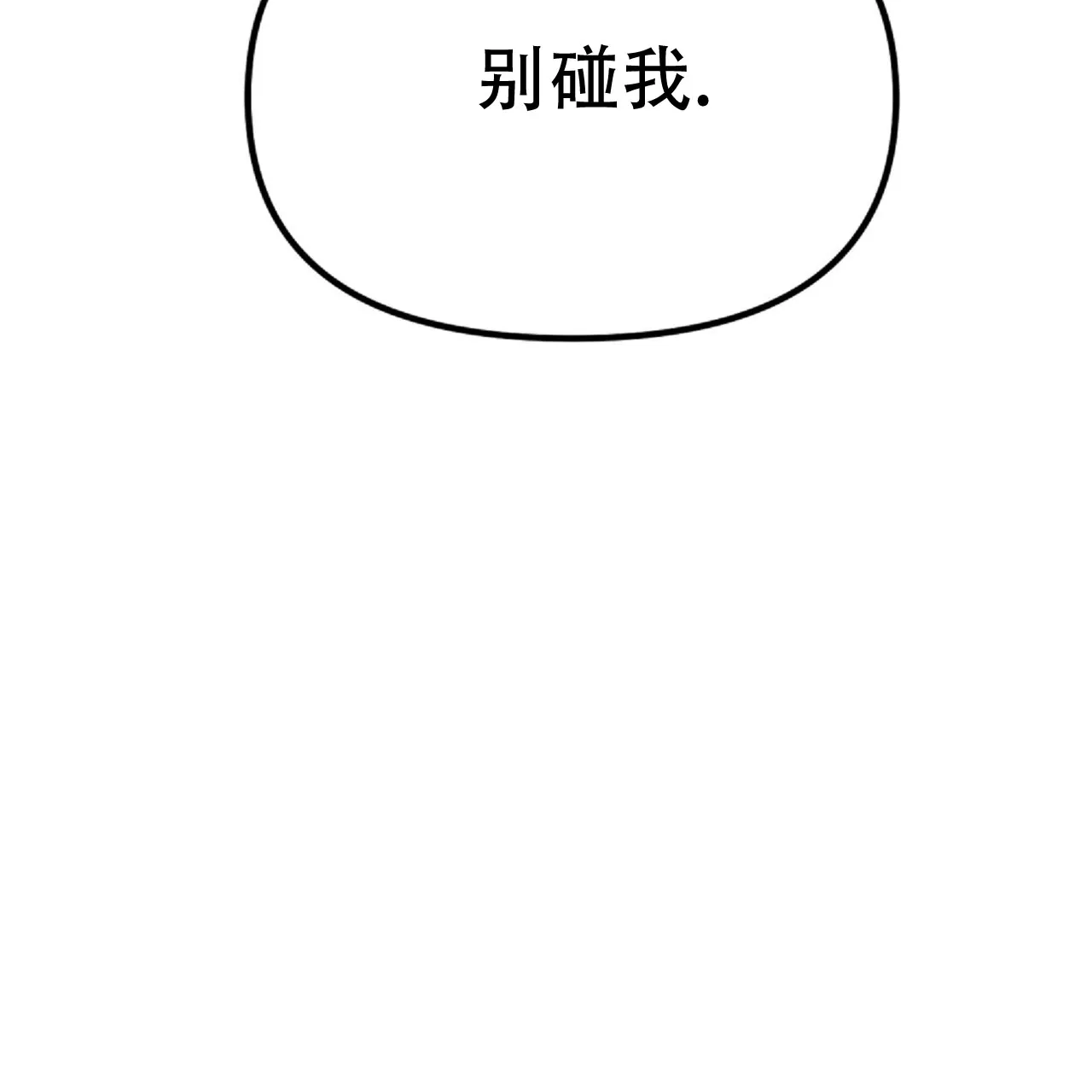 《隐形轨迹》第132话 第73页