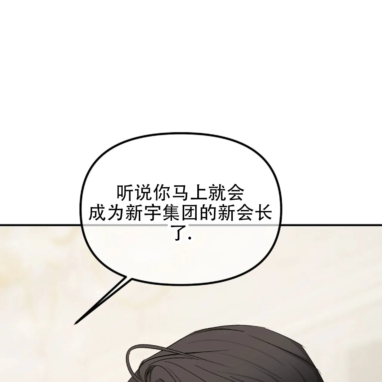 《隐形轨迹》第132话 第17页