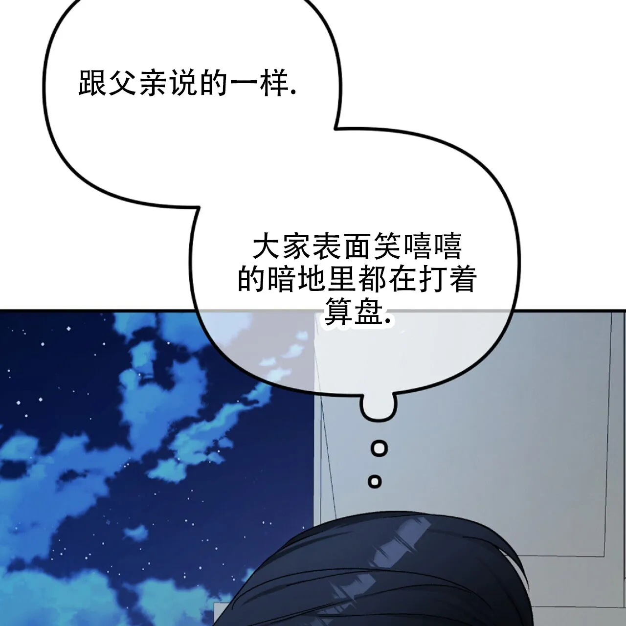 《隐形轨迹》第132话 第52页