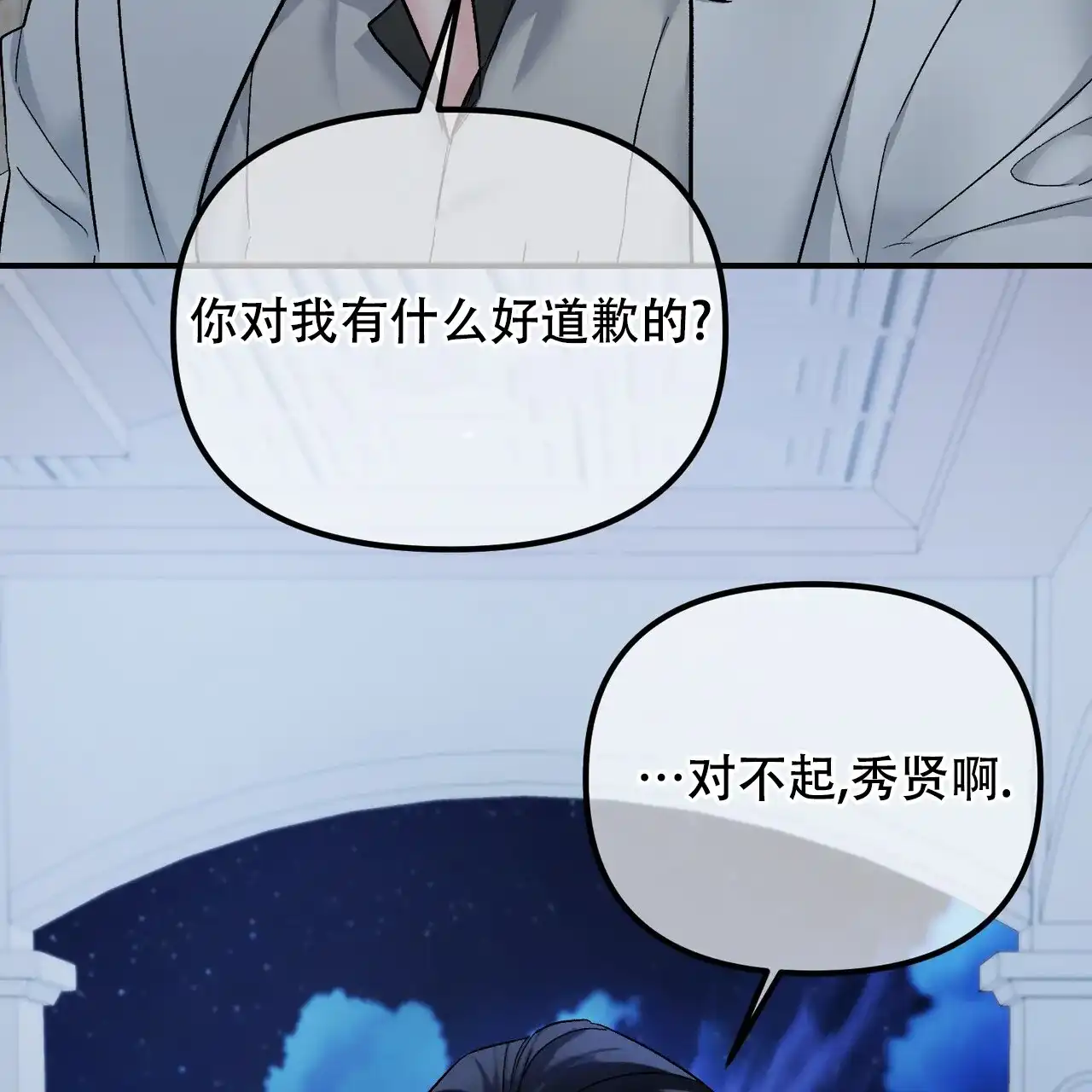 《隐形轨迹》第133话 第23页