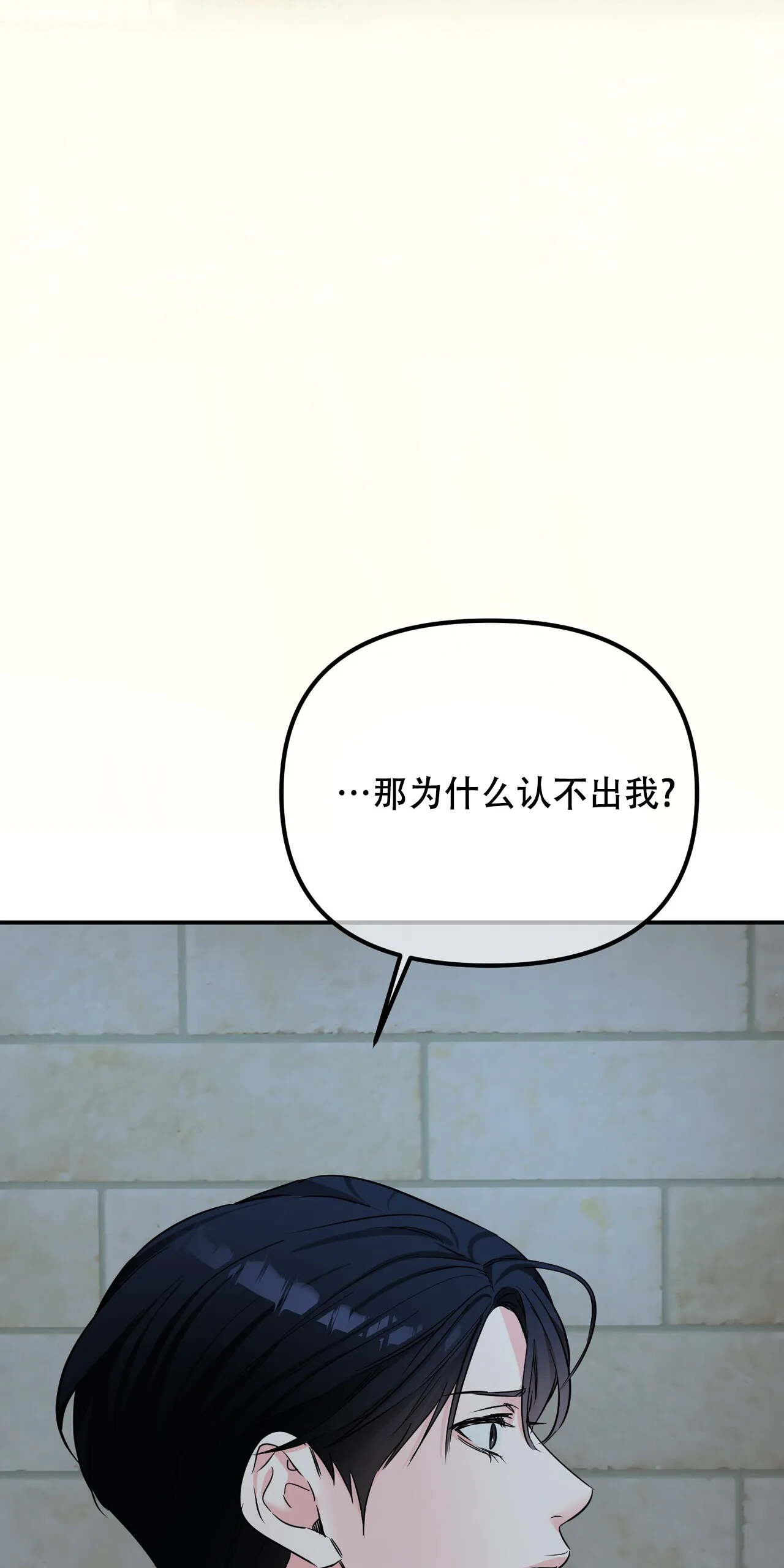 《隐形轨迹》第133话 第40页
