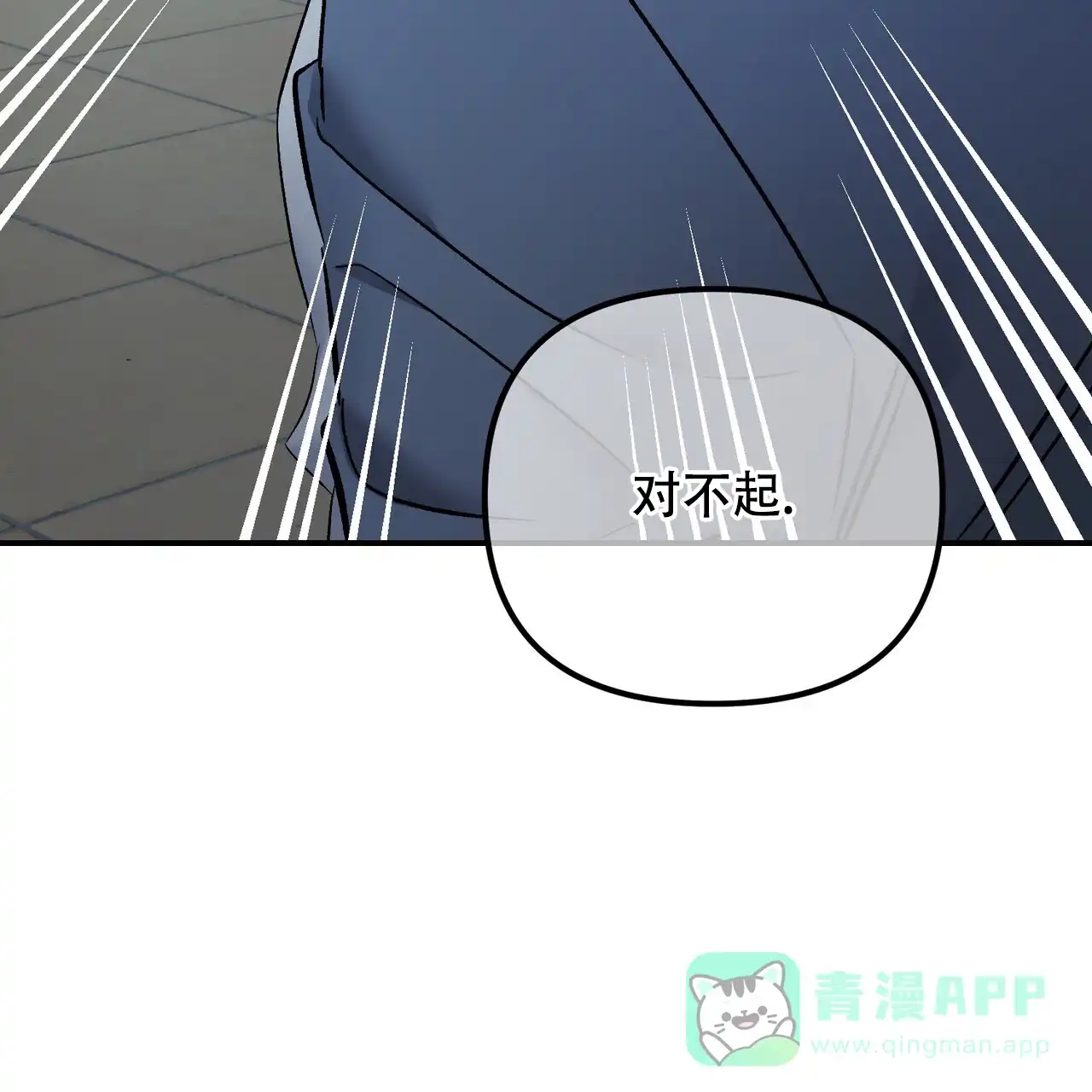 《隐形轨迹》第133话 第16页
