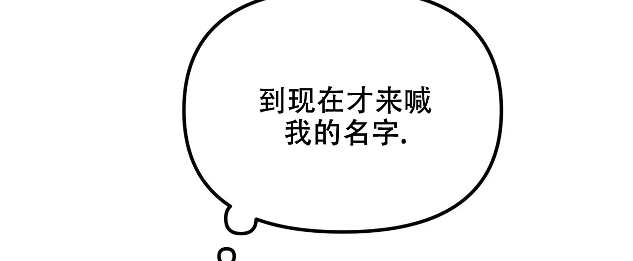 《隐形轨迹》第133话 第8页